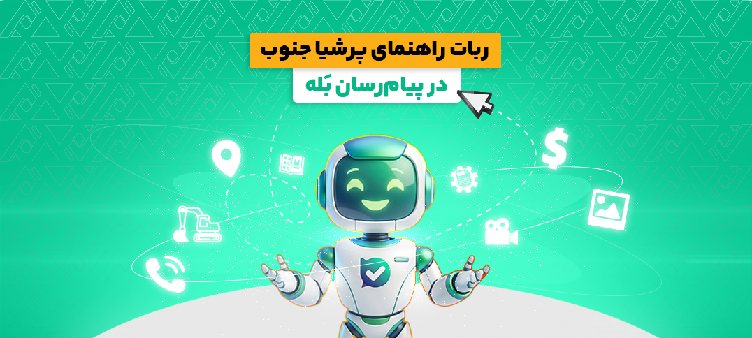 Bale Bot